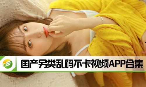 国产另类视频在线观看视频